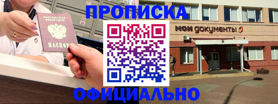 прописка для военкомата в Кяхте